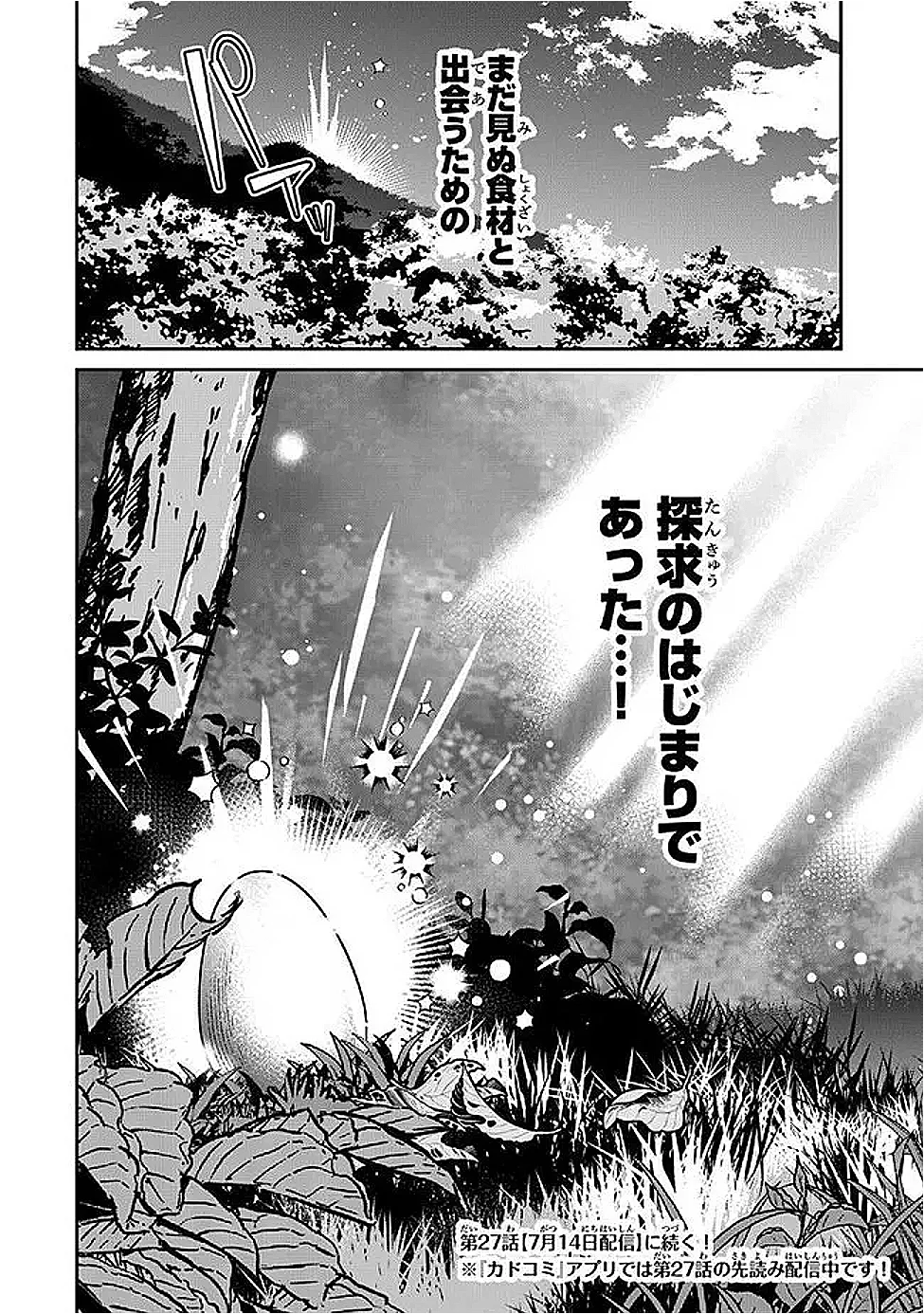 TENSEI SHACHIKU NO CHEAT SAIEN: BANNOU SKILL TO BENRIYA NA TSUKAI MAYOUSEI O KUSHI SHITETARA, KIZUKEBA TAIRIKU ICHI NO SEISAN KYOTEN GA DEKITEITA (MANGA) Chap 26.3 - Pic 14