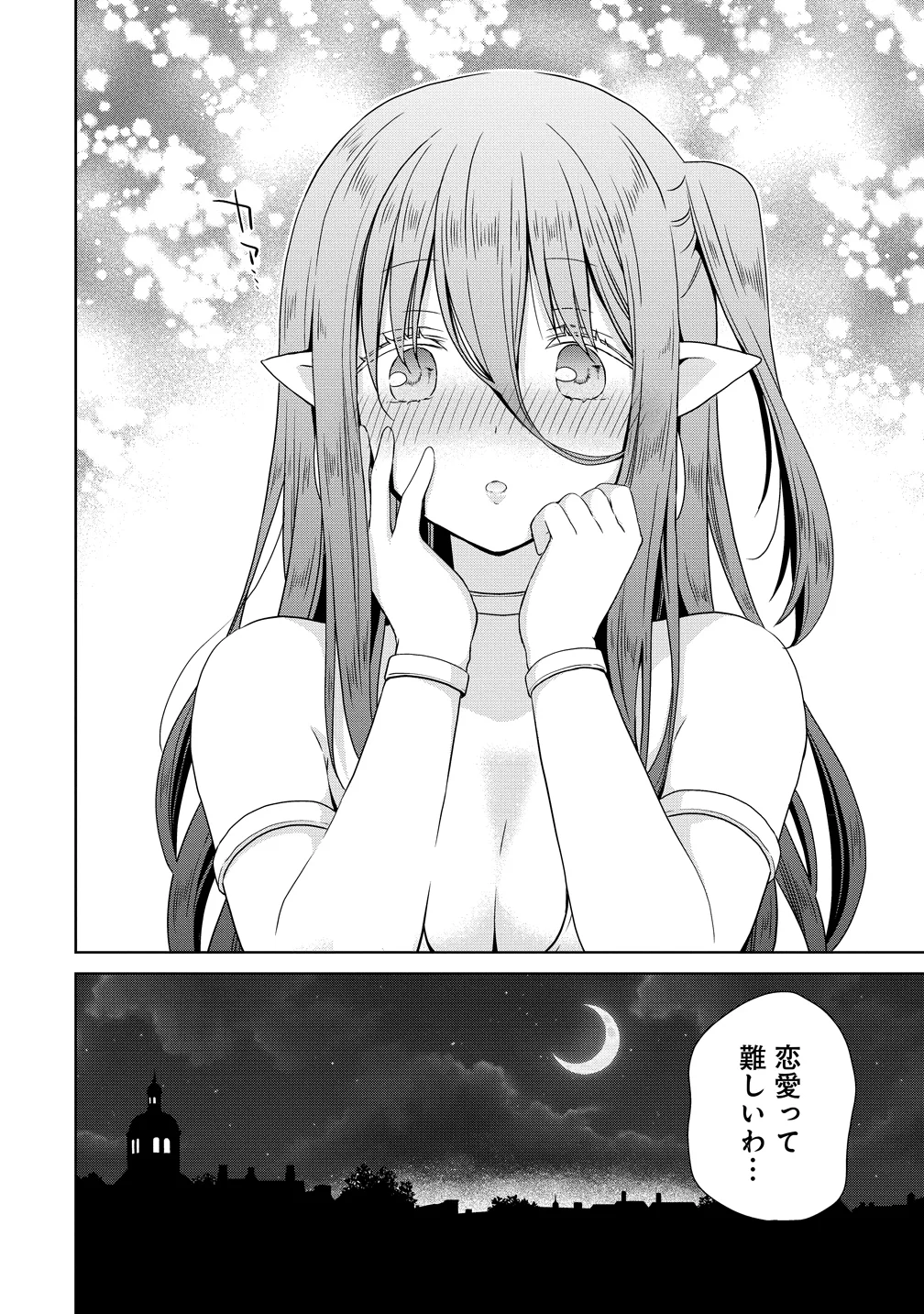 KISS KARA HAJIMARU ISEKAI HAREM: IPPUTASAI NO SEKAI NI TENSEI SHITA NODE KAMI GA KIMETA UNMEI NO HITO WO SAGASHIMASU Chapter 19.5 page 14 - nihonkuni.com