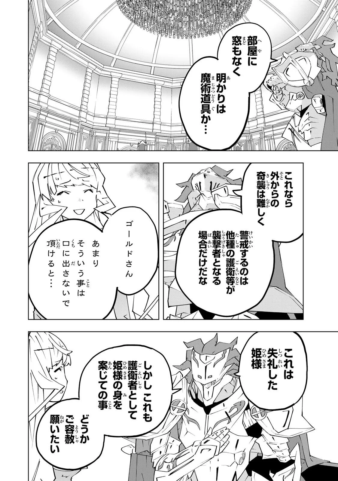 SHINJITEITA NAKAMA TACHI NI DAN JOHN OKUCHI DE KOROSAREKAKETAGA GIFT  Chap 206 - Pic 14