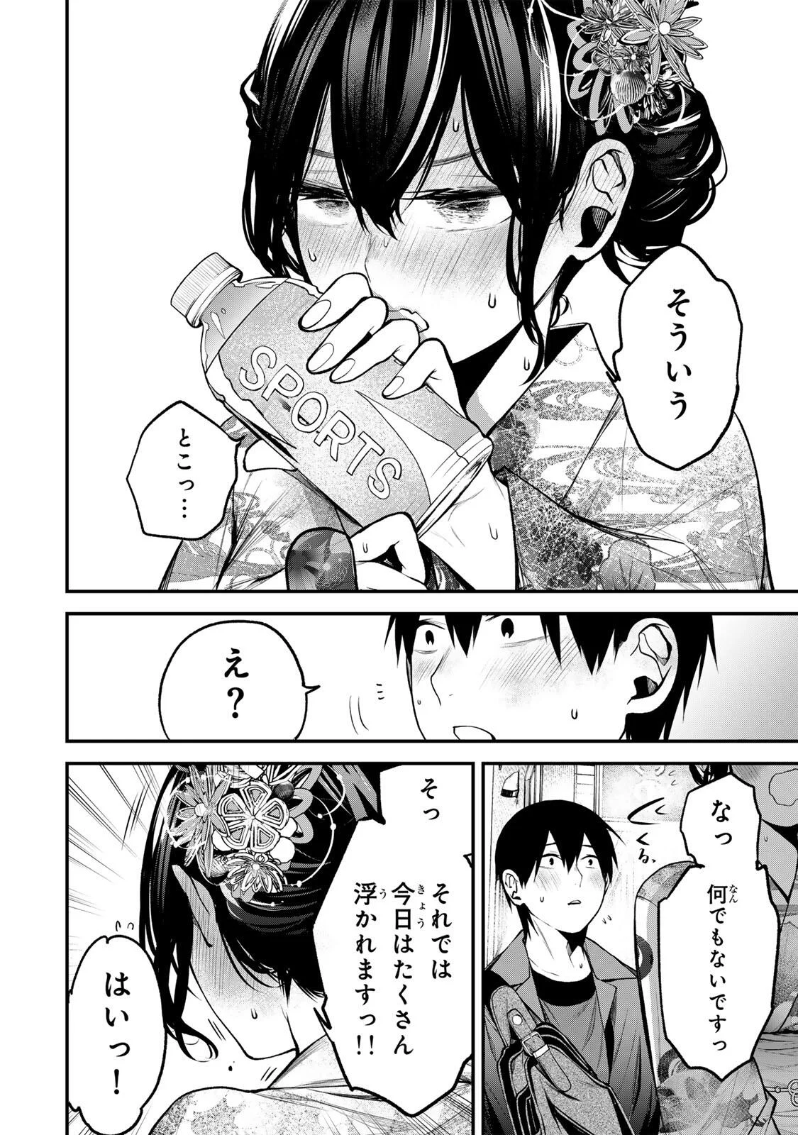 TONARI NO KUROKAWA-SAN Chapter 47 - Page 14