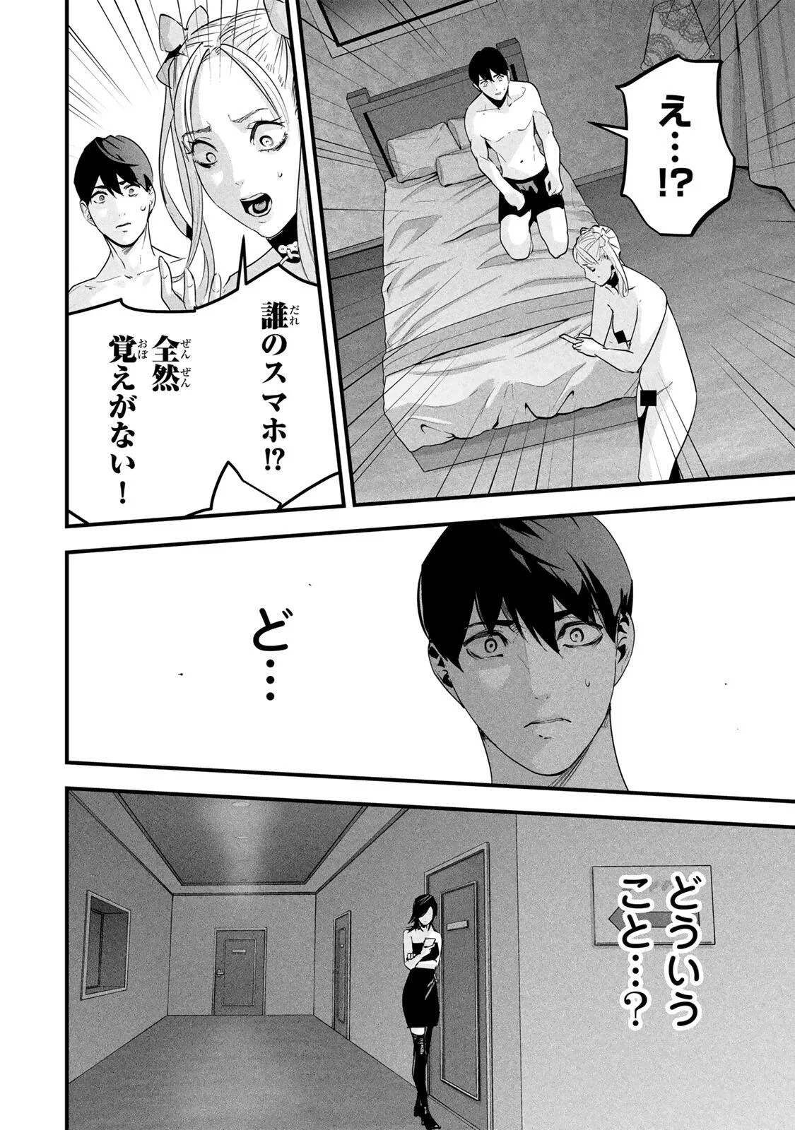 AISAI NO URA AKA Chapter 89 page 14 - nihonkuni.com