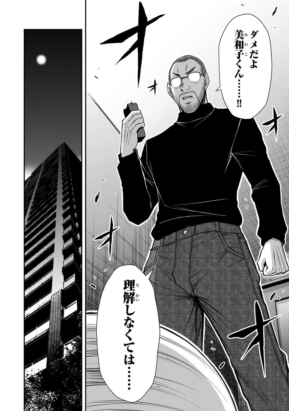 GUILTY CIRCLE Chap 242 - Pic 14