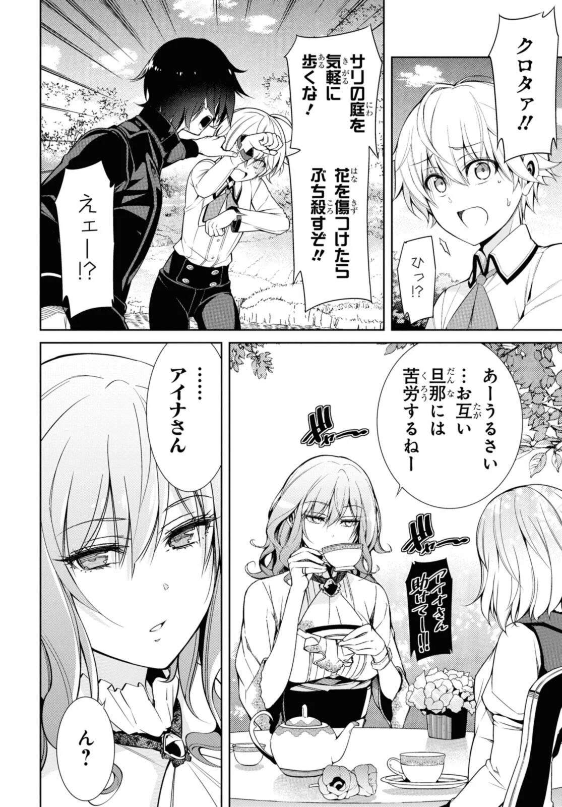 KABUKICHO NO JO O EYE NA, KYUKYOKU NO SEKKYAKU SKILL DE ISEKAI NO O NI NARU. Chapter 7.3 - Page 14