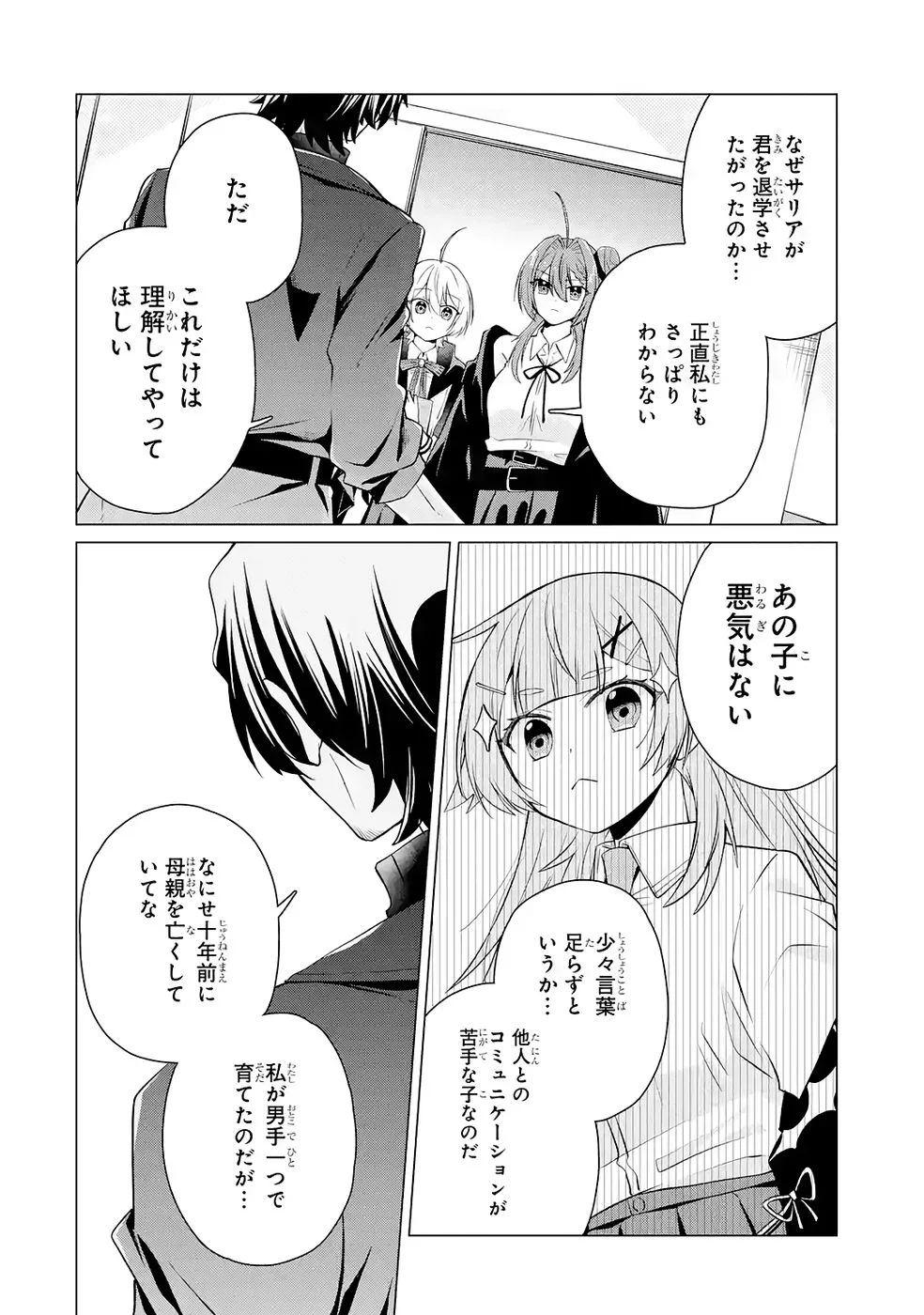 RAKUEN SHUGOSHA NO SAIKYOU TENSEI: DEKISOKONAI NO SHINWA NO GOLEM, GENSEI DE WA ZETTAI BOUGYO NO SAIKYOU JUUSHA NI NARU Chap 4 - Pic 10