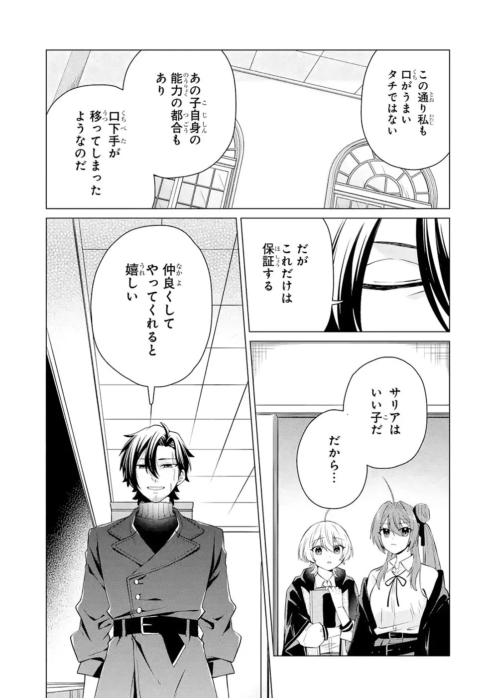 RAKUEN SHUGOSHA NO SAIKYOU TENSEI: DEKISOKONAI NO SHINWA NO GOLEM, GENSEI DE WA ZETTAI BOUGYO NO SAIKYOU JUUSHA NI NARU Chap 4 - Pic 11