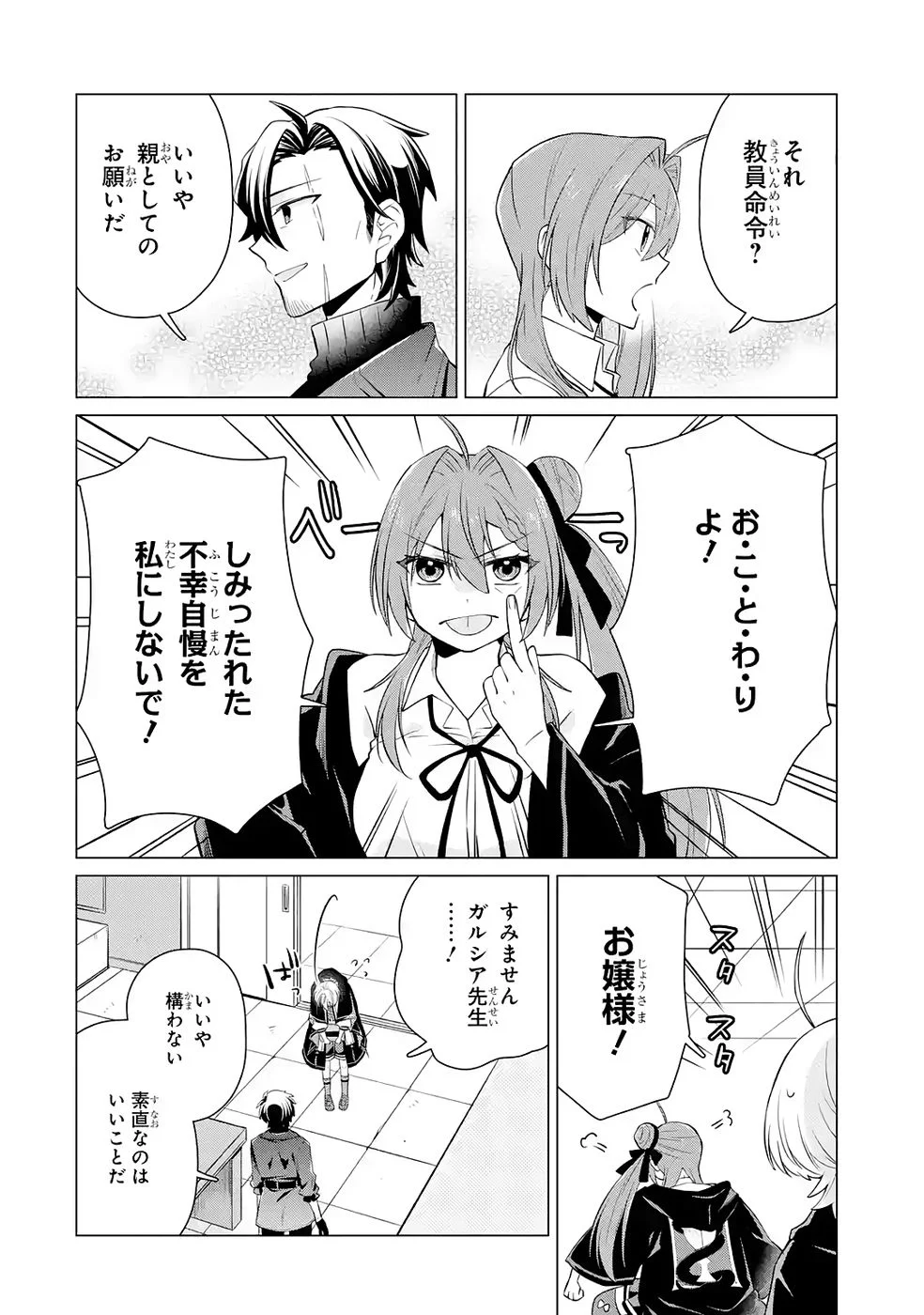 RAKUEN SHUGOSHA NO SAIKYOU TENSEI: DEKISOKONAI NO SHINWA NO GOLEM, GENSEI DE WA ZETTAI BOUGYO NO SAIKYOU JUUSHA NI NARU Chap 4 - Pic 12