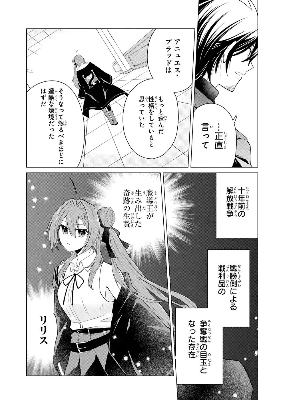 RAKUEN SHUGOSHA NO SAIKYOU TENSEI: DEKISOKONAI NO SHINWA NO GOLEM, GENSEI DE WA ZETTAI BOUGYO NO SAIKYOU JUUSHA NI NARU Chap 4 - Pic 13