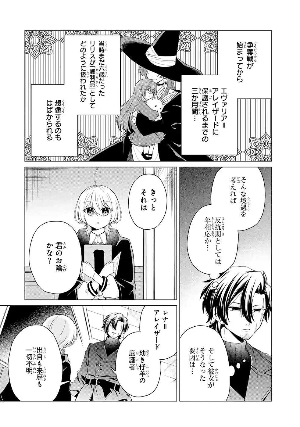 RAKUEN SHUGOSHA NO SAIKYOU TENSEI: DEKISOKONAI NO SHINWA NO GOLEM, GENSEI DE WA ZETTAI BOUGYO NO SAIKYOU JUUSHA NI NARU Chap 4 - Pic 14