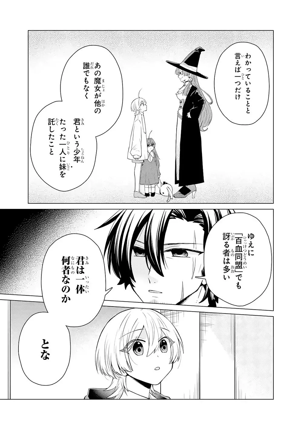 RAKUEN SHUGOSHA NO SAIKYOU TENSEI: DEKISOKONAI NO SHINWA NO GOLEM, GENSEI DE WA ZETTAI BOUGYO NO SAIKYOU JUUSHA NI NARU Chap 4 - Pic 15