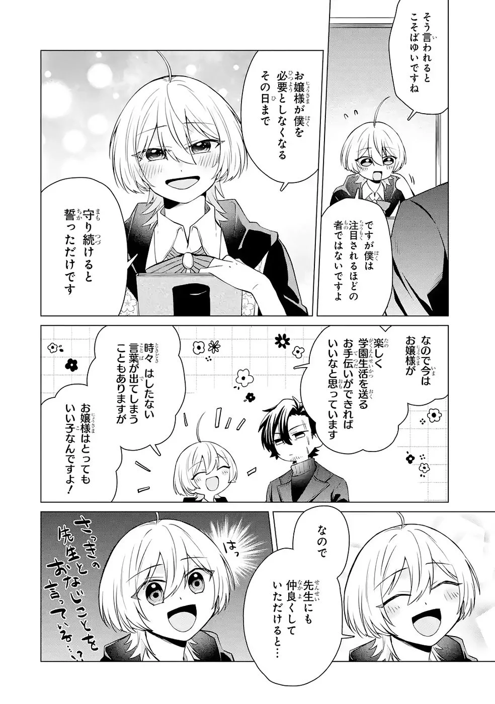 RAKUEN SHUGOSHA NO SAIKYOU TENSEI: DEKISOKONAI NO SHINWA NO GOLEM, GENSEI DE WA ZETTAI BOUGYO NO SAIKYOU JUUSHA NI NARU Chap 4 - Pic 16