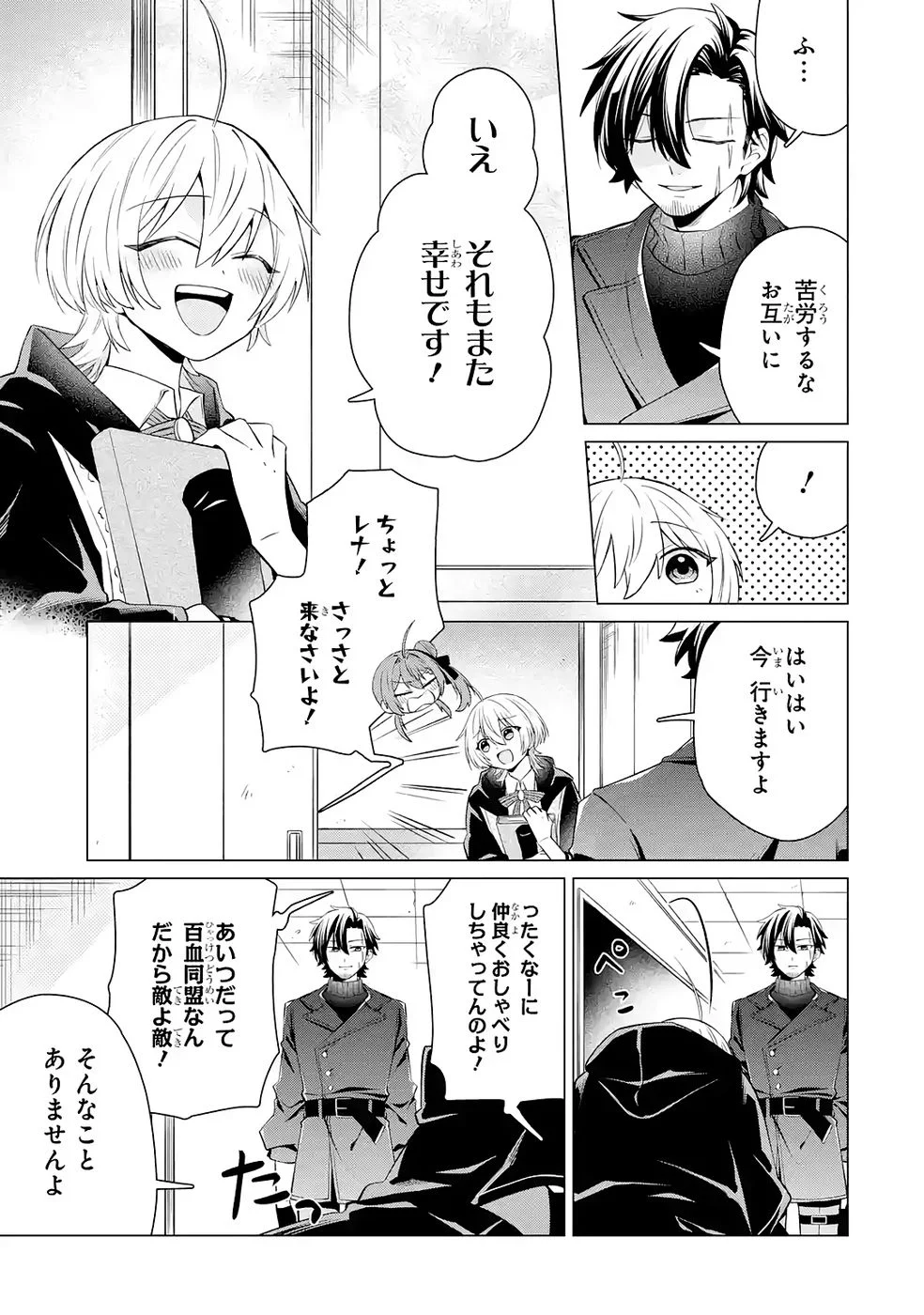 RAKUEN SHUGOSHA NO SAIKYOU TENSEI: DEKISOKONAI NO SHINWA NO GOLEM, GENSEI DE WA ZETTAI BOUGYO NO SAIKYOU JUUSHA NI NARU Chap 4 - Pic 17