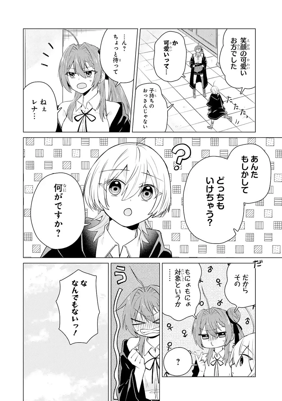 RAKUEN SHUGOSHA NO SAIKYOU TENSEI: DEKISOKONAI NO SHINWA NO GOLEM, GENSEI DE WA ZETTAI BOUGYO NO SAIKYOU JUUSHA NI NARU Chap 4 - Pic 18