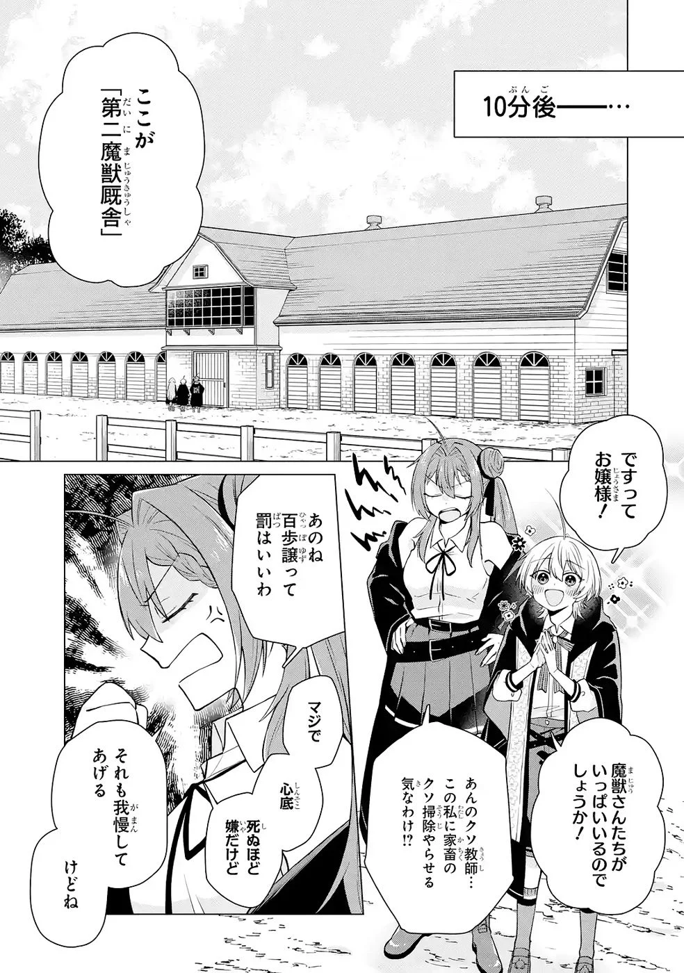 RAKUEN SHUGOSHA NO SAIKYOU TENSEI: DEKISOKONAI NO SHINWA NO GOLEM, GENSEI DE WA ZETTAI BOUGYO NO SAIKYOU JUUSHA NI NARU Chap 4 - Pic 19