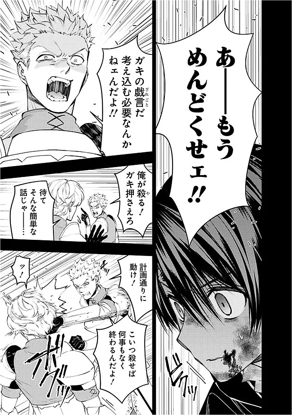 FUKUSHUU O KOINEGAU SAIKYOU YUUSHA WA, YAMI NO CHIKARA DE SENMETSU MUSOU SURU Chap 139 - Pic 15