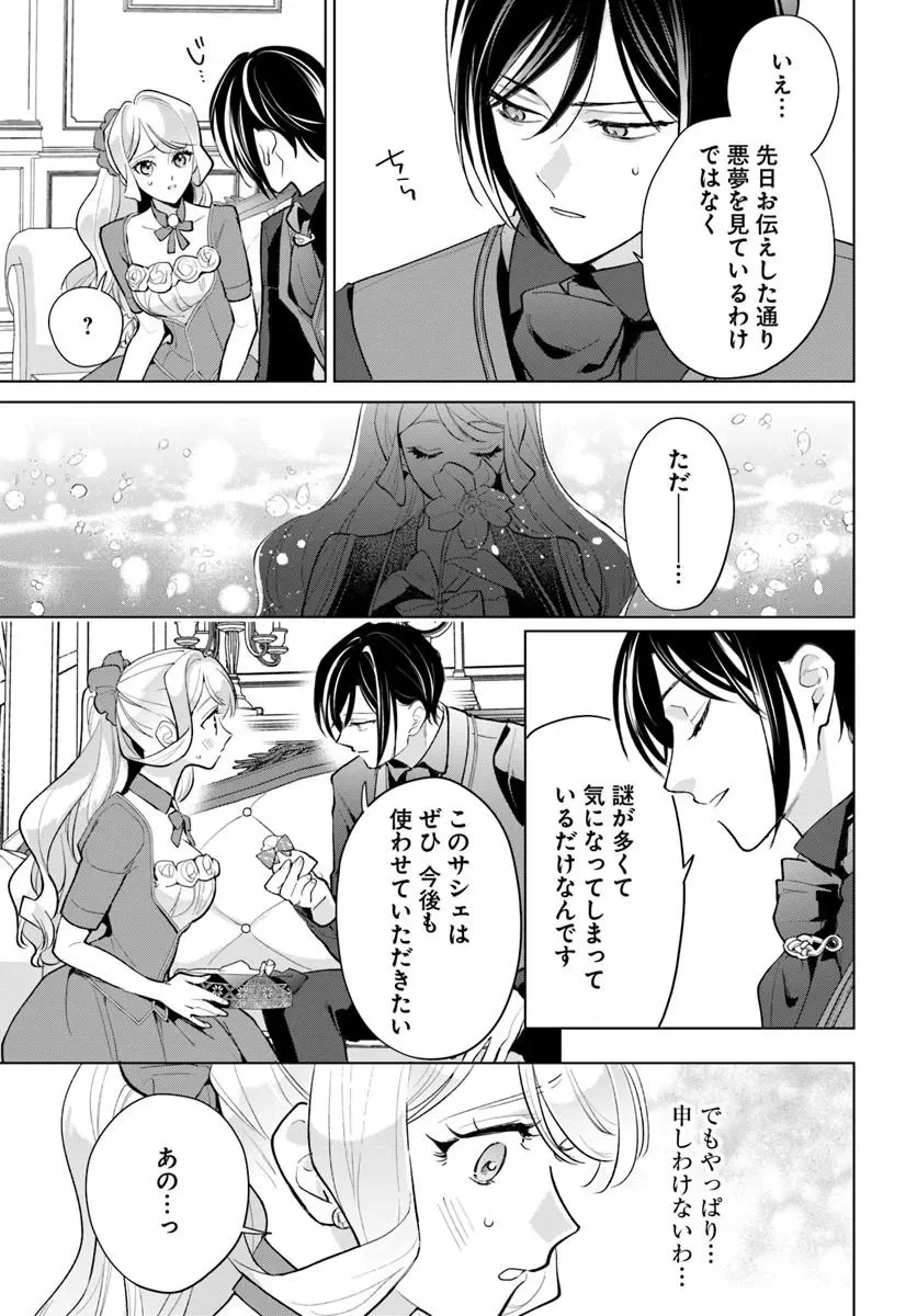 WATAKUSHI NI KOI SHITE KUDASAI! ~LOOP NIKAIME NO AKUYAKU REIJOU DESU GA HAMETSU KAIHI NO TAME "YUWAKU" SHIMASU~ RAW Chapter 12.1 page 15 - nihonkuni.com