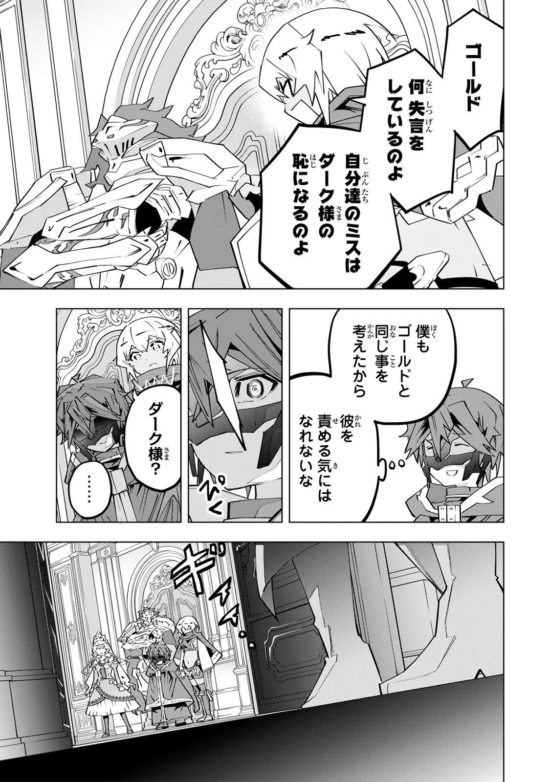SHINJITEITA NAKAMA TACHI NI DAN JOHN OKUCHI DE KOROSAREKAKETAGA GIFT  Chap 206 - Pic 15