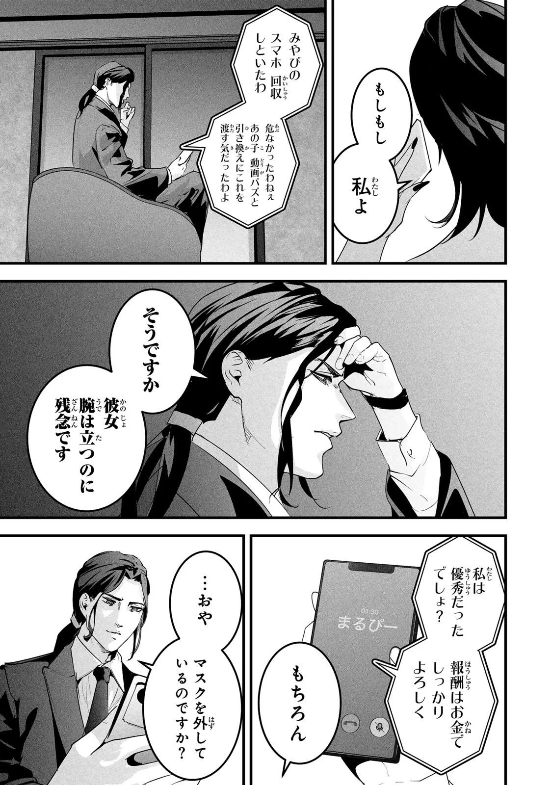 AISAI NO URA AKA Chapter 89 page 15 - nihonkuni.com