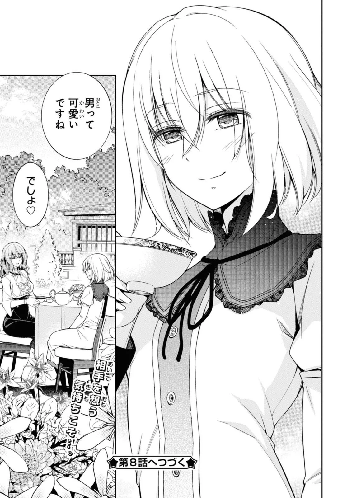 KABUKICHO NO JO O EYE NA, KYUKYOKU NO SEKKYAKU SKILL DE ISEKAI NO O NI NARU. Chapter 7.3 - Page 15