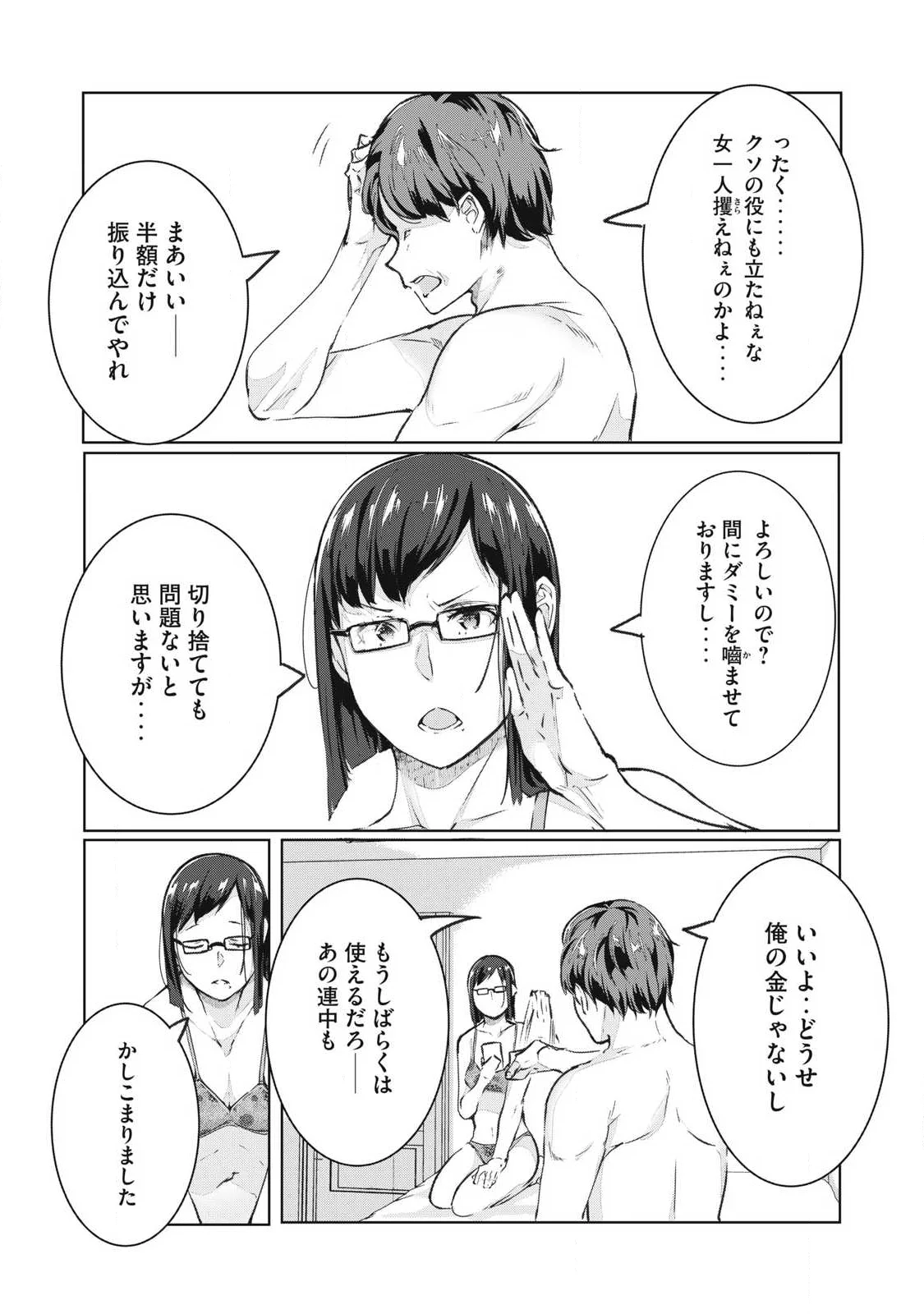 NTREVENGE Chapter 76 - Page 15