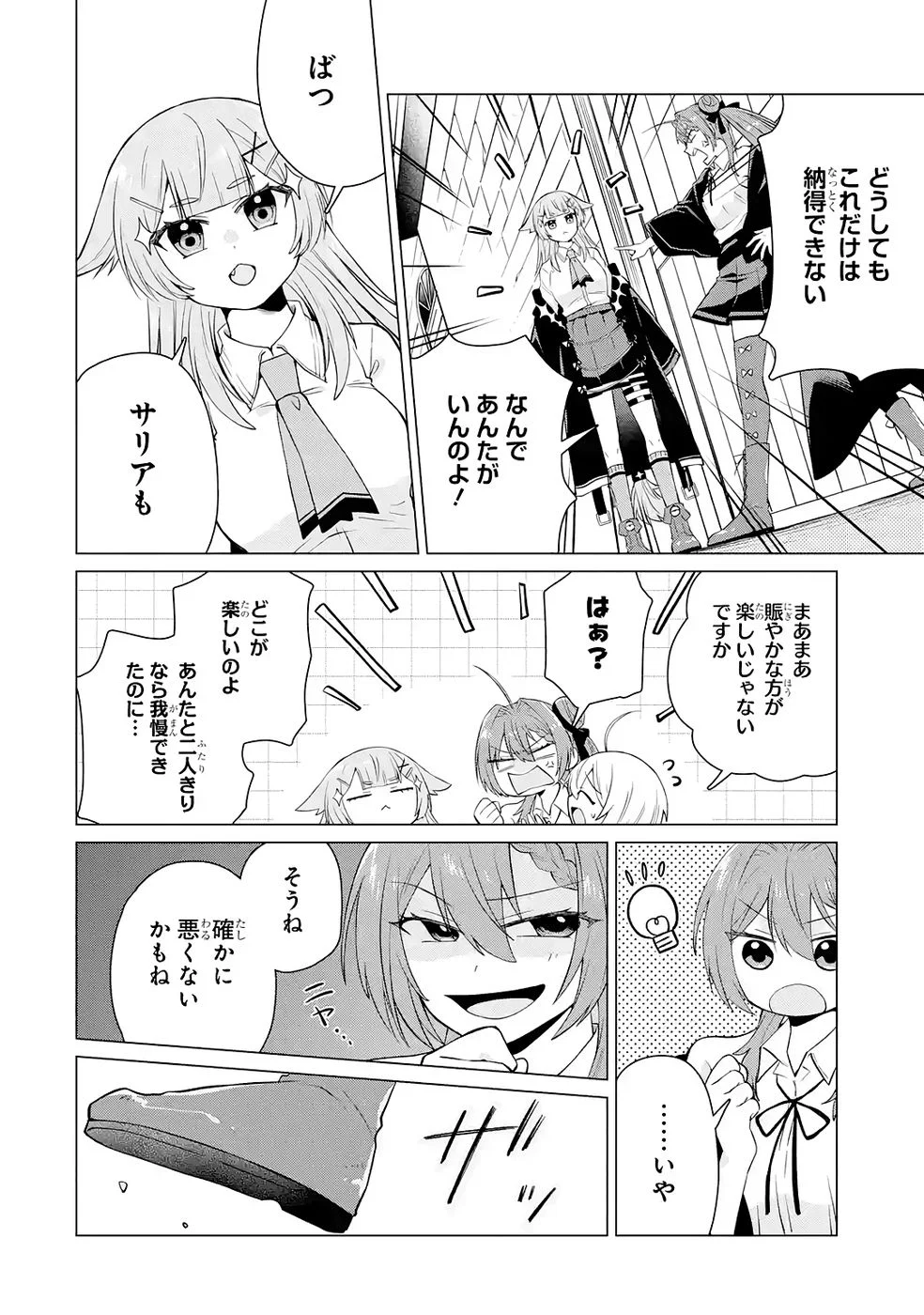 RAKUEN SHUGOSHA NO SAIKYOU TENSEI: DEKISOKONAI NO SHINWA NO GOLEM, GENSEI DE WA ZETTAI BOUGYO NO SAIKYOU JUUSHA NI NARU Chap 4 - Pic 20