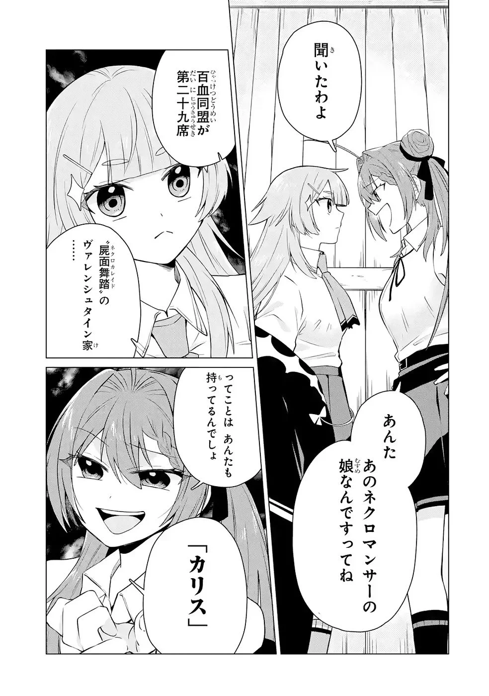 RAKUEN SHUGOSHA NO SAIKYOU TENSEI: DEKISOKONAI NO SHINWA NO GOLEM, GENSEI DE WA ZETTAI BOUGYO NO SAIKYOU JUUSHA NI NARU Chap 4 - Pic 21