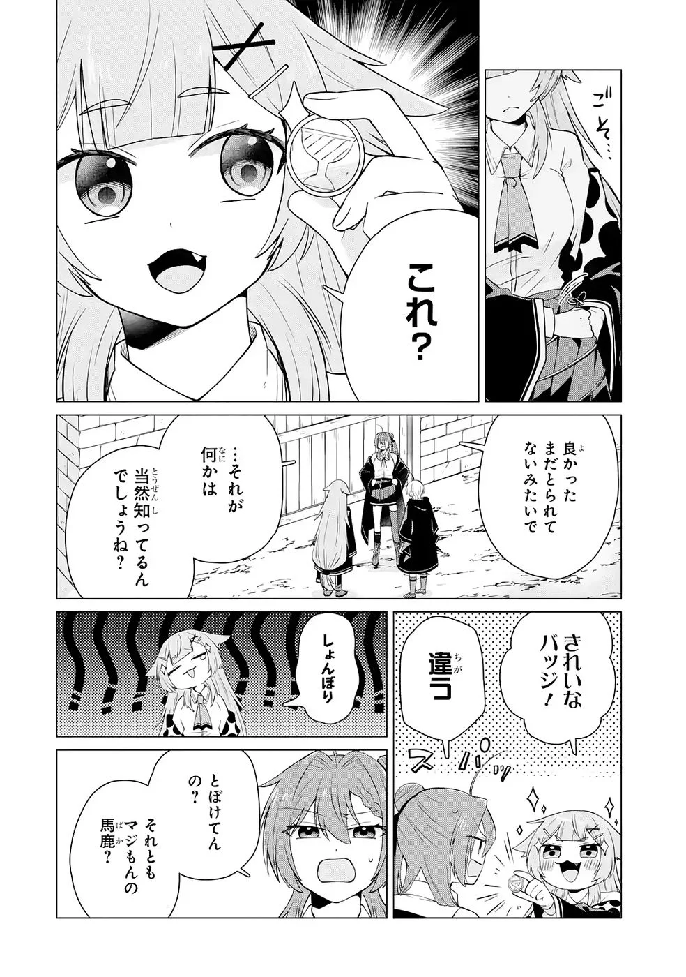 RAKUEN SHUGOSHA NO SAIKYOU TENSEI: DEKISOKONAI NO SHINWA NO GOLEM, GENSEI DE WA ZETTAI BOUGYO NO SAIKYOU JUUSHA NI NARU Chap 4 - Pic 22