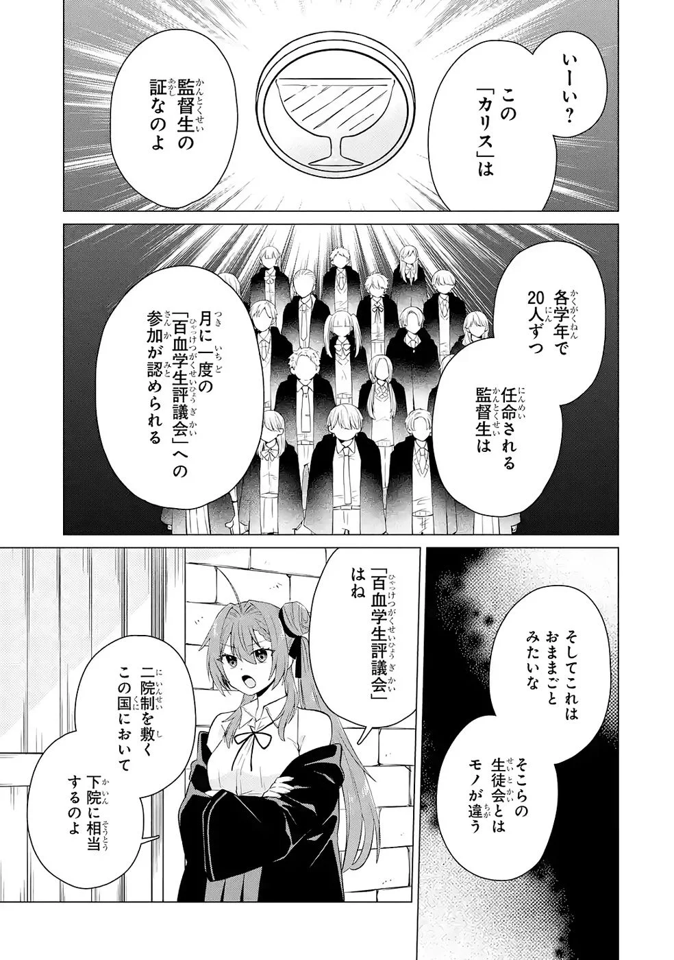 RAKUEN SHUGOSHA NO SAIKYOU TENSEI: DEKISOKONAI NO SHINWA NO GOLEM, GENSEI DE WA ZETTAI BOUGYO NO SAIKYOU JUUSHA NI NARU Chap 4 - Pic 23
