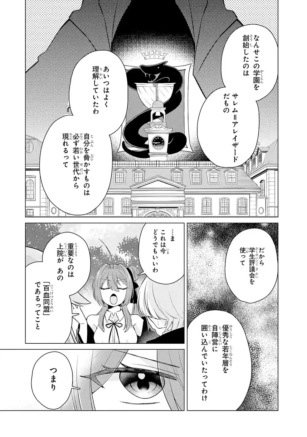 RAKUEN SHUGOSHA NO SAIKYOU TENSEI: DEKISOKONAI NO SHINWA NO GOLEM, GENSEI DE WA ZETTAI BOUGYO NO SAIKYOU JUUSHA NI NARU Chap 4 - Pic 24