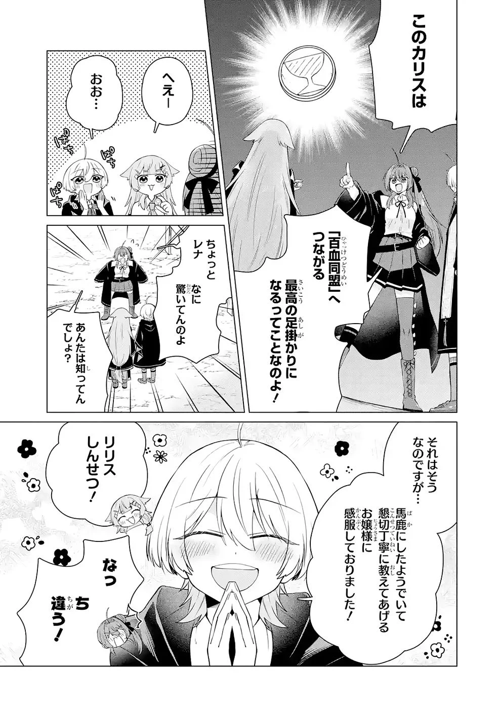 RAKUEN SHUGOSHA NO SAIKYOU TENSEI: DEKISOKONAI NO SHINWA NO GOLEM, GENSEI DE WA ZETTAI BOUGYO NO SAIKYOU JUUSHA NI NARU Chap 4 - Pic 25