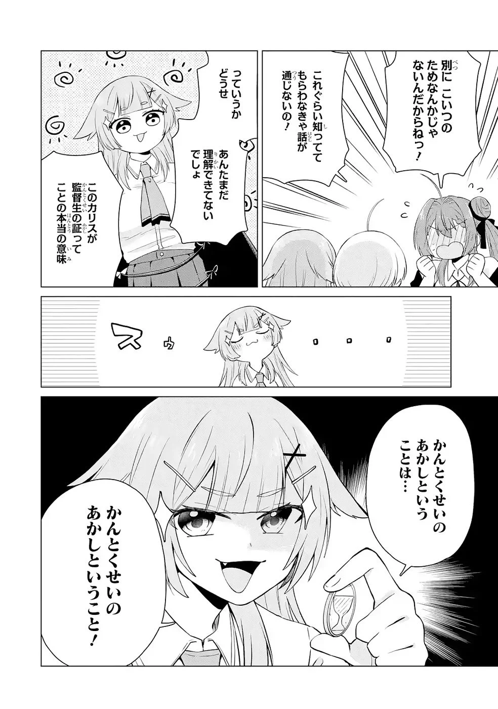 RAKUEN SHUGOSHA NO SAIKYOU TENSEI: DEKISOKONAI NO SHINWA NO GOLEM, GENSEI DE WA ZETTAI BOUGYO NO SAIKYOU JUUSHA NI NARU Chap 4 - Pic 26