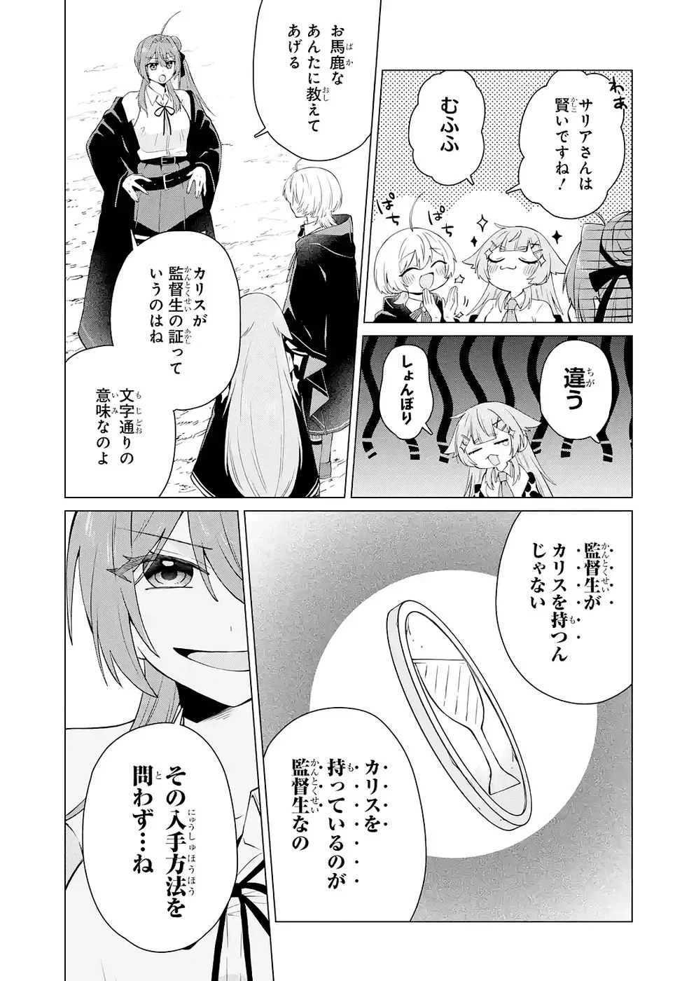 RAKUEN SHUGOSHA NO SAIKYOU TENSEI: DEKISOKONAI NO SHINWA NO GOLEM, GENSEI DE WA ZETTAI BOUGYO NO SAIKYOU JUUSHA NI NARU Chap 4 - Pic 27