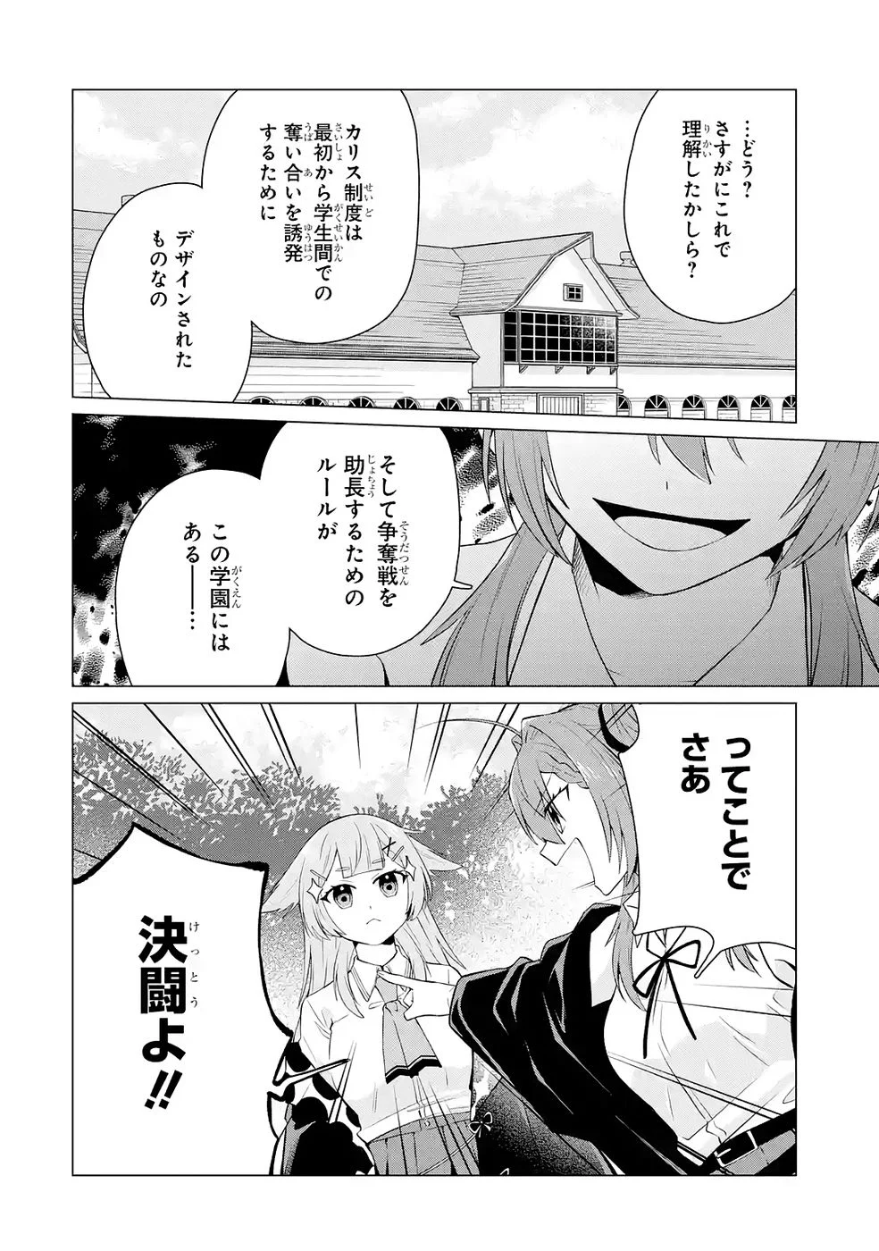 RAKUEN SHUGOSHA NO SAIKYOU TENSEI: DEKISOKONAI NO SHINWA NO GOLEM, GENSEI DE WA ZETTAI BOUGYO NO SAIKYOU JUUSHA NI NARU Chap 4 - Pic 28