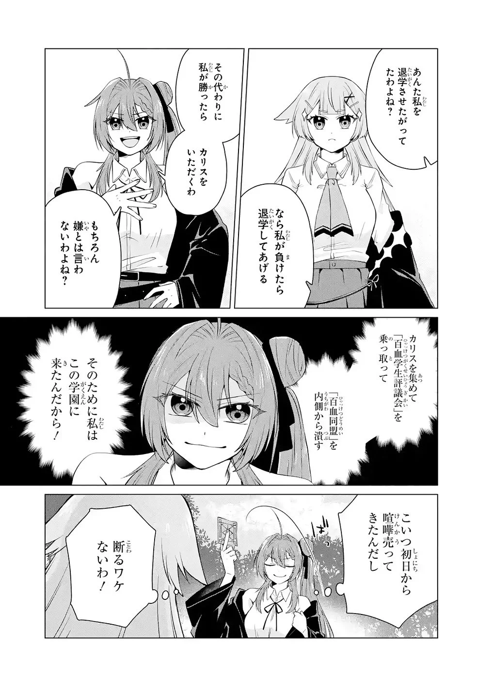 RAKUEN SHUGOSHA NO SAIKYOU TENSEI: DEKISOKONAI NO SHINWA NO GOLEM, GENSEI DE WA ZETTAI BOUGYO NO SAIKYOU JUUSHA NI NARU Chap 4 - Pic 29