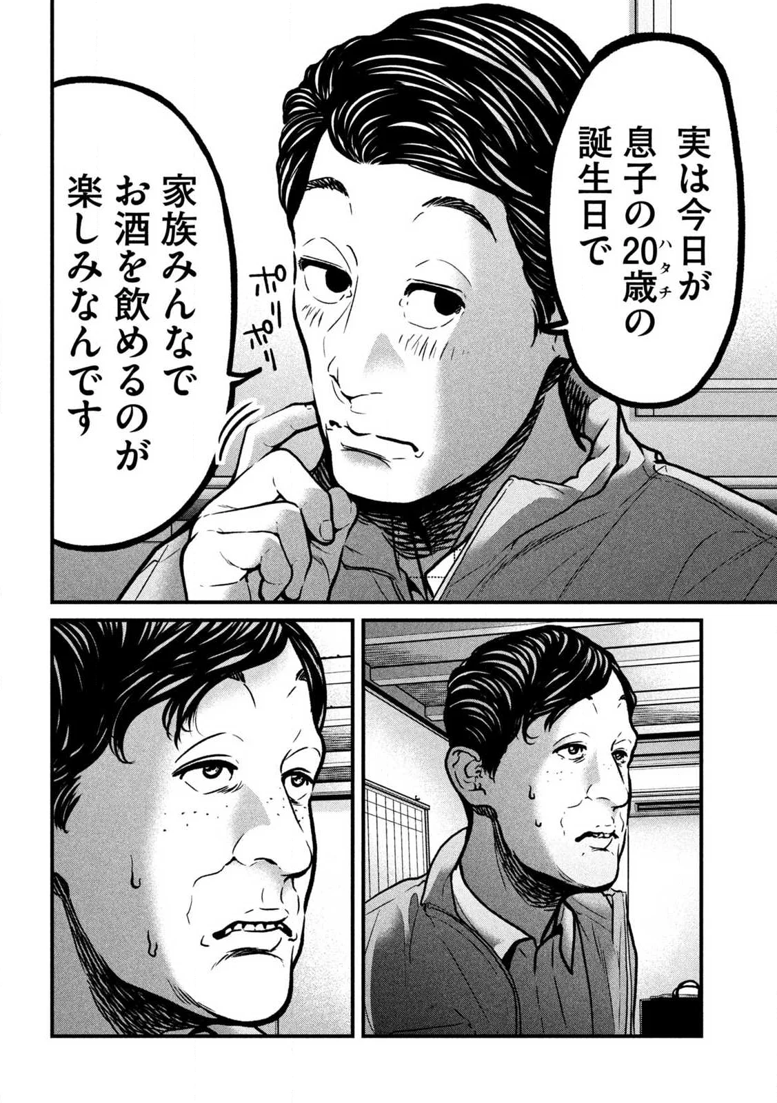 Read ARI TO HACHI Chapter 1 [High Quality / Full] - Page 16 - nicomanga.com