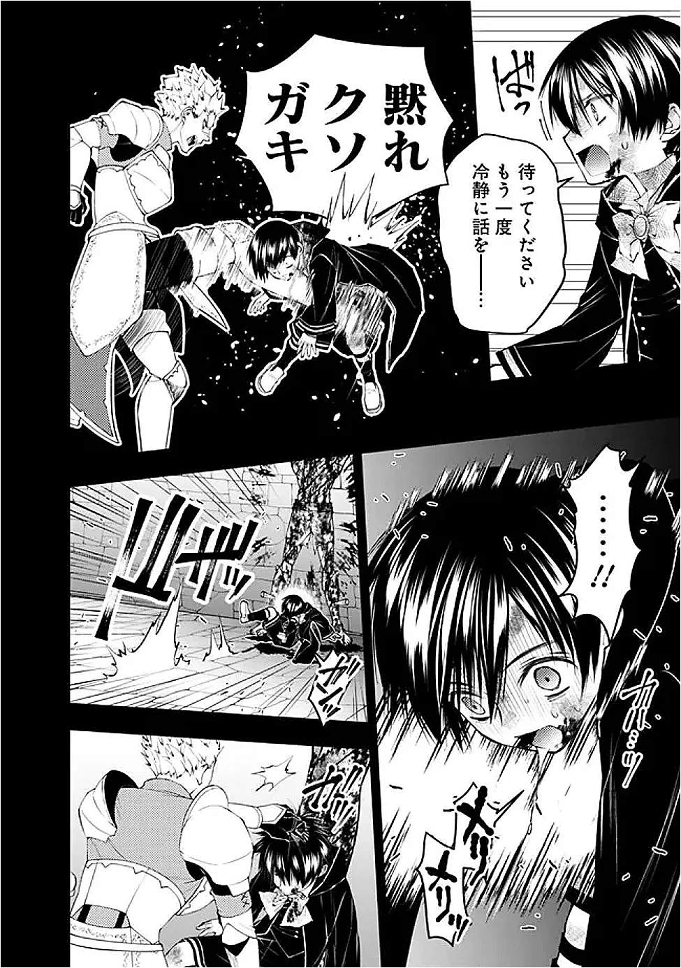 FUKUSHUU O KOINEGAU SAIKYOU YUUSHA WA, YAMI NO CHIKARA DE SENMETSU MUSOU SURU Chap 139 - Pic 16