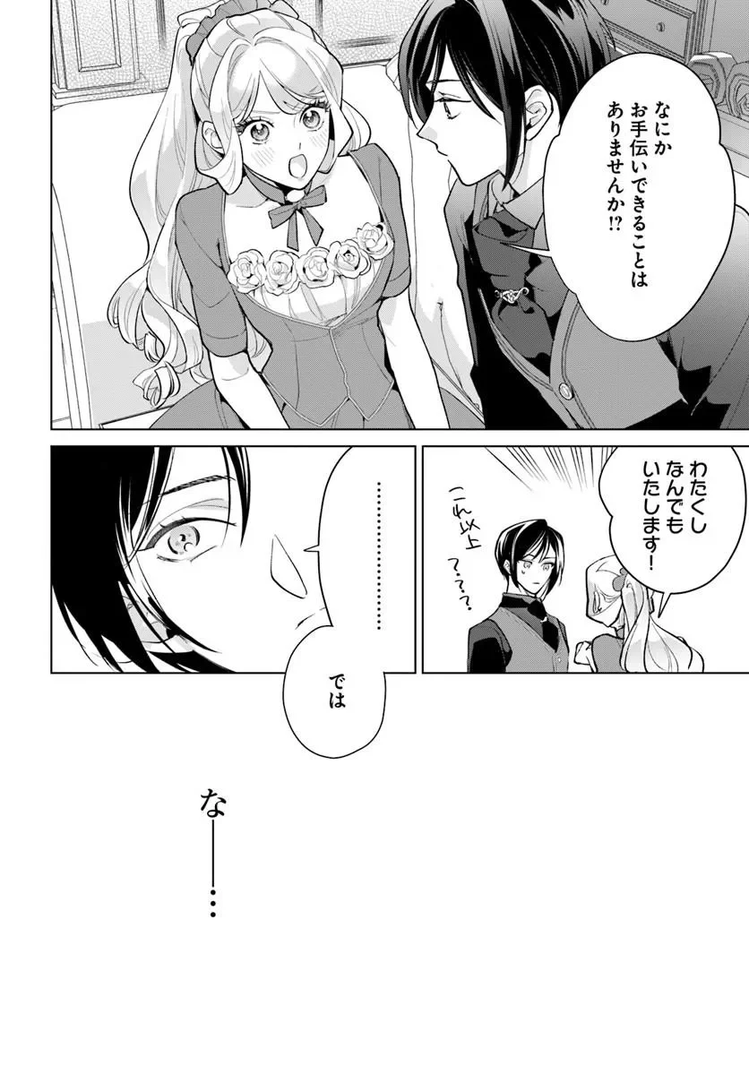 WATAKUSHI NI KOI SHITE KUDASAI! ~LOOP NIKAIME NO AKUYAKU REIJOU DESU GA HAMETSU KAIHI NO TAME "YUWAKU" SHIMASU~ RAW Chapter 12.1 page 16 - nihonkuni.com