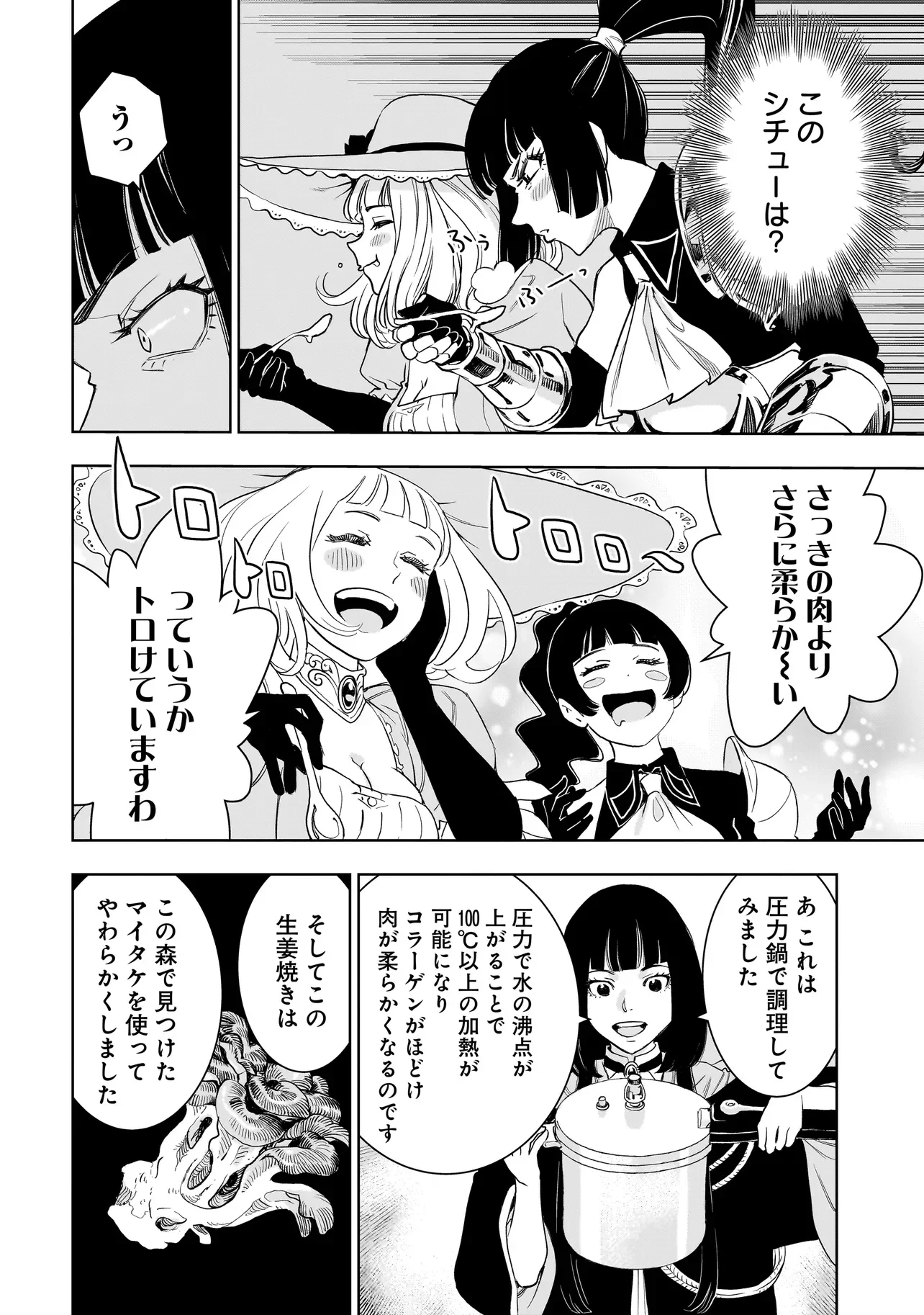 TSUIHOU REIJOU, CRAFT SHINAGARA CAMPING CAR DE ISEKAI WO TABI SHIMASU Chapter 5.1 page 16 - nihonkuni.com
