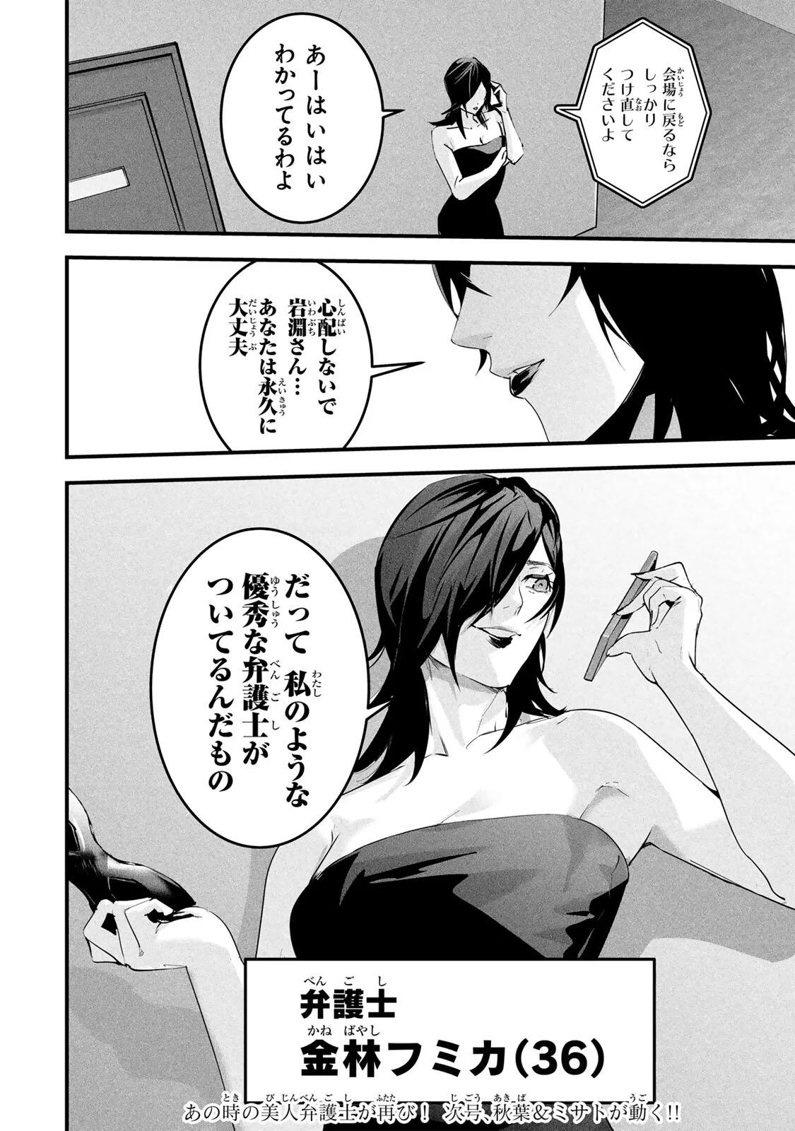 AISAI NO URA AKA Chapter 89 page 16 - nihonkuni.com