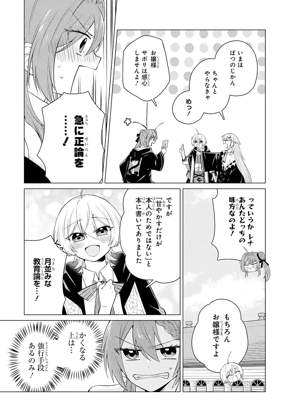 RAKUEN SHUGOSHA NO SAIKYOU TENSEI: DEKISOKONAI NO SHINWA NO GOLEM, GENSEI DE WA ZETTAI BOUGYO NO SAIKYOU JUUSHA NI NARU Chap 4 - Pic 30