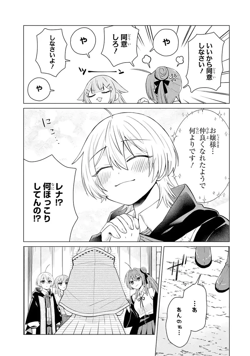 RAKUEN SHUGOSHA NO SAIKYOU TENSEI: DEKISOKONAI NO SHINWA NO GOLEM, GENSEI DE WA ZETTAI BOUGYO NO SAIKYOU JUUSHA NI NARU Chap 4 - Pic 31