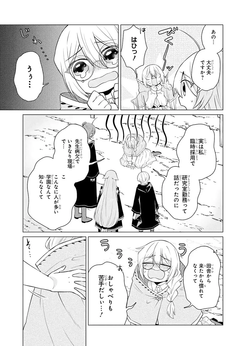 RAKUEN SHUGOSHA NO SAIKYOU TENSEI: DEKISOKONAI NO SHINWA NO GOLEM, GENSEI DE WA ZETTAI BOUGYO NO SAIKYOU JUUSHA NI NARU Chap 4 - Pic 33