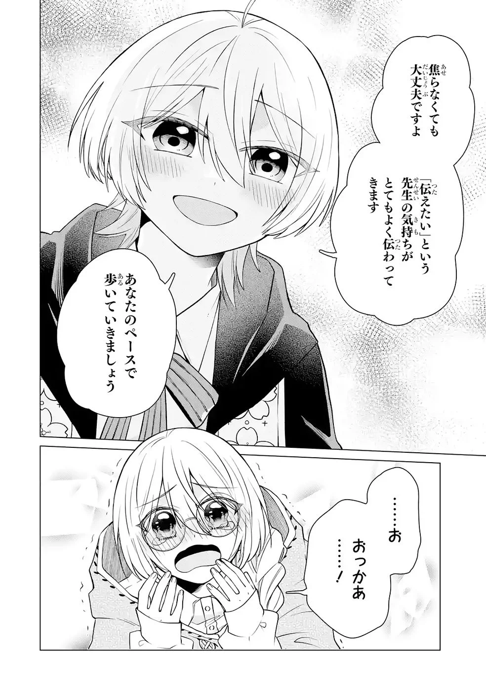 RAKUEN SHUGOSHA NO SAIKYOU TENSEI: DEKISOKONAI NO SHINWA NO GOLEM, GENSEI DE WA ZETTAI BOUGYO NO SAIKYOU JUUSHA NI NARU Chap 4 - Pic 34