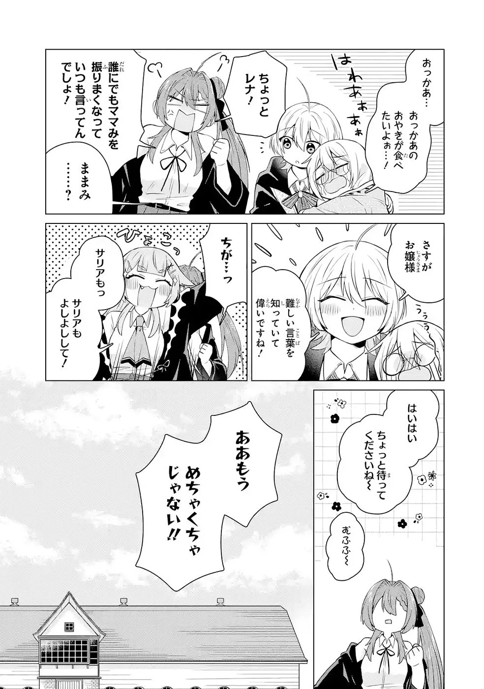 RAKUEN SHUGOSHA NO SAIKYOU TENSEI: DEKISOKONAI NO SHINWA NO GOLEM, GENSEI DE WA ZETTAI BOUGYO NO SAIKYOU JUUSHA NI NARU Chap 4 - Pic 35
