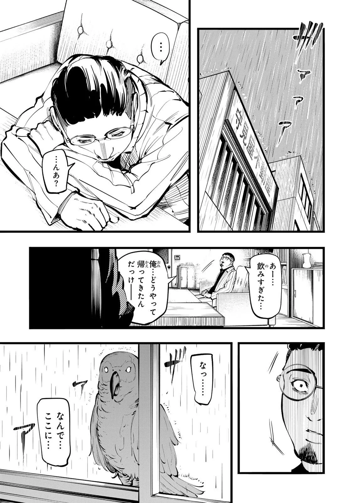 Read KOROSHIYA NO EIGYOU JUTSU Chapter 5 [High Quality / Full] - Page 17 - nicomanga.com