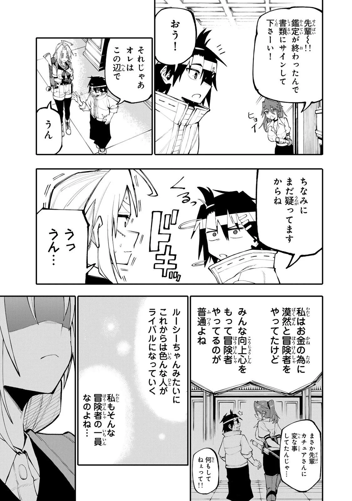 OKAASAN BOUKENSHA, LOGIN BONUS DE SUKIRU "SHUFU" NI MEZAMEMASHITA. SHUUITI MORAERU CHIRASHI DE BOUKENSHA SEIKATSU GANBARIMASU! Chapter 37 page 17 - nihonkuni.com