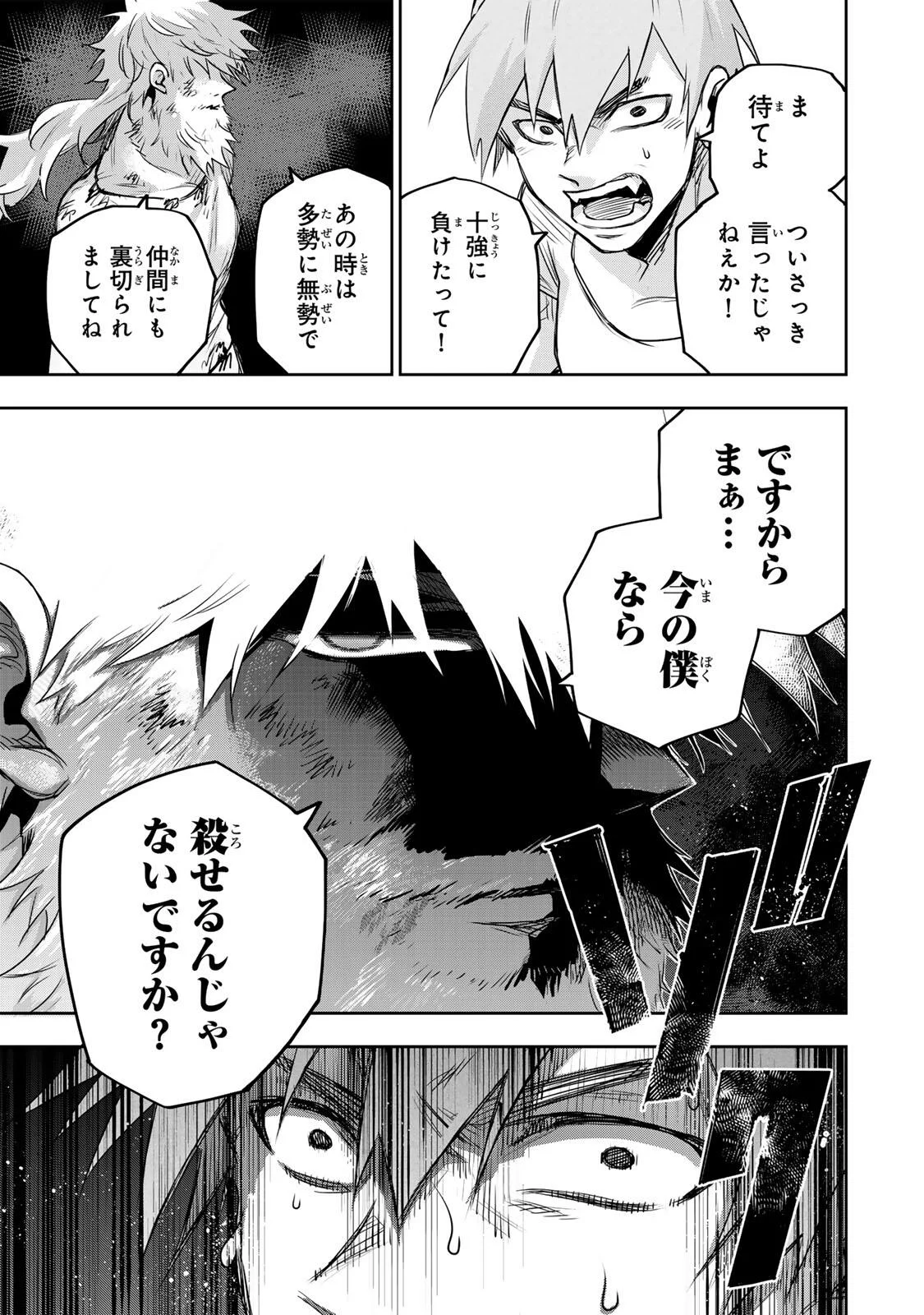 A COURT MAGICIAN, WHO WAS FOCUSED ON SUPPORTIVE MAGIC BECAUSE HIS ALLIES WERE TOO WEAK, AIMS TO BECOME THE STRONGEST AFTER BEING BANISHED Chap 207 - Pic 17