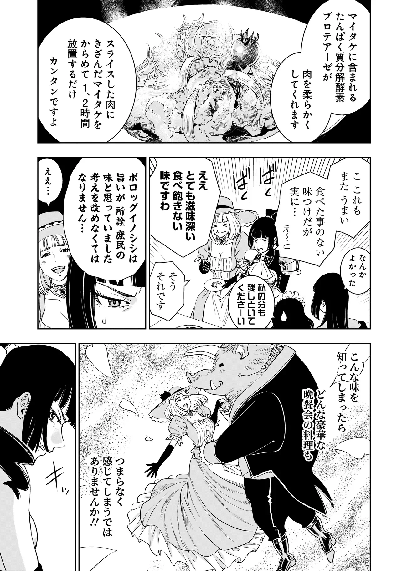 TSUIHOU REIJOU, CRAFT SHINAGARA CAMPING CAR DE ISEKAI WO TABI SHIMASU Chapter 5.1 page 17 - nihonkuni.com