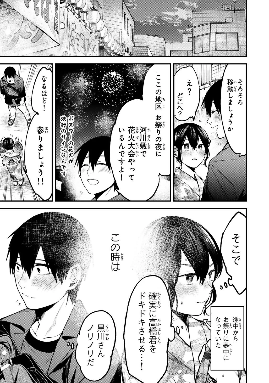 TONARI NO KUROKAWA-SAN Chapter 47 - Page 17