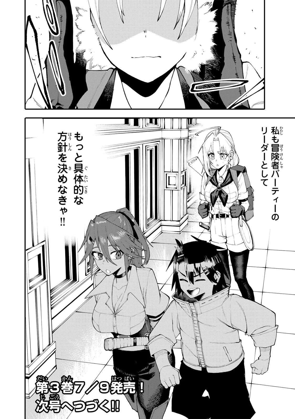 OKAASAN BOUKENSHA, LOGIN BONUS DE SUKIRU "SHUFU" NI MEZAMEMASHITA. SHUUITI MORAERU CHIRASHI DE BOUKENSHA SEIKATSU GANBARIMASU! Chapter 37 page 18 - nihonkuni.com
