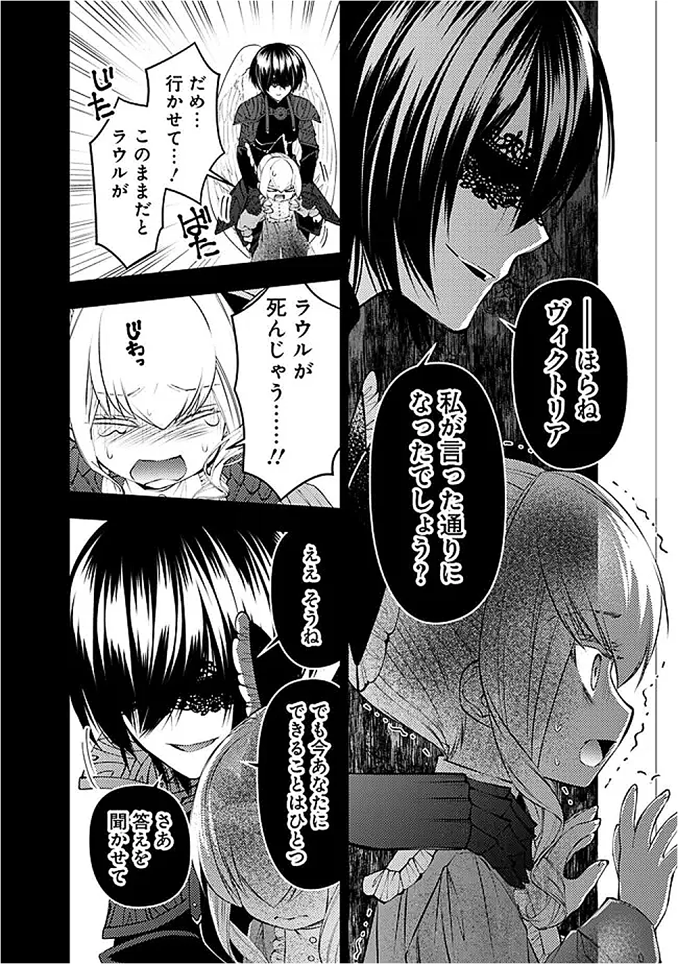 FUKUSHUU O KOINEGAU SAIKYOU YUUSHA WA, YAMI NO CHIKARA DE SENMETSU MUSOU SURU Chap 139 - Pic 18